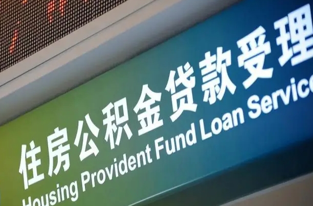 仁寿住房公积金提取（2020年公积金提取流程）
